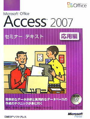 乐天商城 - 【中古】Microsoft　Office　Access　2007 応用編 /日経BPソフトプレス/日経BPソフトプレス（単行本）