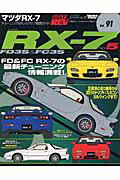 【中古】マツダRX-7 no．5 /ニュ-ズ出版（ムック）(3.0)