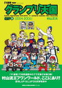 【中古】グランプリ天国 F1速報 lap 3(2004-2006 /ニュ-ズ出版/村山文夫(ムック)