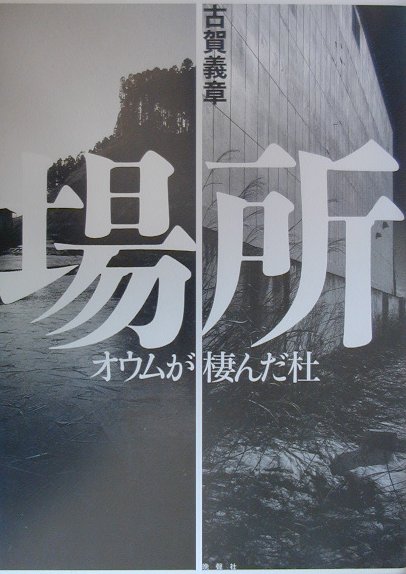 ◆◆◆カバーに汚れがあります。中古ですので多少の使用感がありますが、品質には十分に注意して販売しております。迅速・丁寧な発送を心がけております。【毎日発送】 商品状態 著者名 古賀義章 出版社名 晩声社 発売日 2000年03月 ISBN 9784891882945