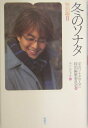 【中古】冬のソナタ特別編 2 /晩声社/「冬のソナタの人々」特別編集委員会(単行本)