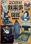 ◆◆◆非常にきれいな状態です。中古商品のため使用感等ある場合がございますが、品質には十分注意して発送いたします。 【毎日発送】 商品状態 著者名 北原照久 出版社名 パルコ出版 発売日 1998年12月 ISBN 9784891945862