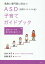 【中古】家族と専門家に役立つASD(自閉スペクトラム症)子育てガイドブック /ぶどう社/永井洋子(単行本) 1,707円