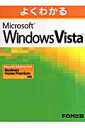 【中古】よくわかるMicrosoft Windows Vista Microsoft Windows Vista B /富士通エフ・オ-・エム/富士通オフィス機器株式会社(大型本)