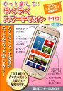 【中古】もっと楽しむ!らくらくスマ-トフォンF-12D らくらくタッチ操作でスマホをもっと楽しもう! 改訂版/富士通エフ・オ-・エム/富士通エフ・オー・エム(大...