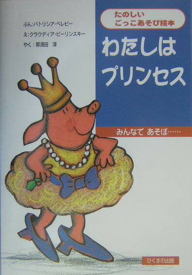 ◆◆◆カバーがありません。見返しに汚れがあります。中古ですので多少の使用感がありますが、品質には十分に注意して販売しております。迅速・丁寧な発送を心がけております。【毎日発送】 商品状態 著者名 パトリシア・ベレビ−、クラウディア・ビ−リンスキ− 出版社名 ひくまの出版 発売日 2004年02月 ISBN 9784893172716