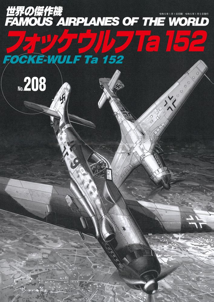 【中古】フォッケウルフTa152/文林堂（ムック）