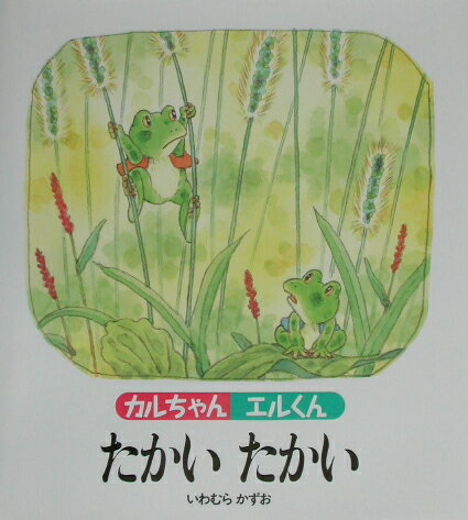 ◆◆◆おおむね良好な状態です。中古商品のため使用感等ある場合がございますが、品質には十分注意して発送いたします。 【毎日発送】 商品状態 著者名 いわむらかずお 出版社名 ひさかたチャイルド 発売日 2002年08月 ISBN 9784893256164