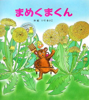 ◆◆◆表紙に汚れがあります。中古ですので多少の使用感がありますが、品質には十分に注意して販売しております。迅速・丁寧な発送を心がけております。【毎日発送】 商品状態 著者名 いでるりこ 出版社名 ひさかたチャイルド 発売日 2007年03月 ISBN 9784893256577