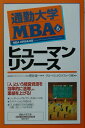【中古】ヒュ-マンリソ-ス /総合法令出版/グロ-バルタスクフォ-ス株式会社(単行本)