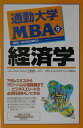 【中古】経済学 /総合法令出版/グロ-バルタスクフォ-ス株式会社(単行本)