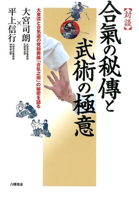 楽天市場】八幡書店 大宮司朗の通販