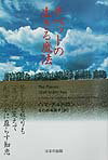 【中古】チベットの生きる魔法 苦しみも怒りも「喜び」に変えて心安らかに暮らす知恵 /はまの出版/ペマ・チョドロン（単行本）