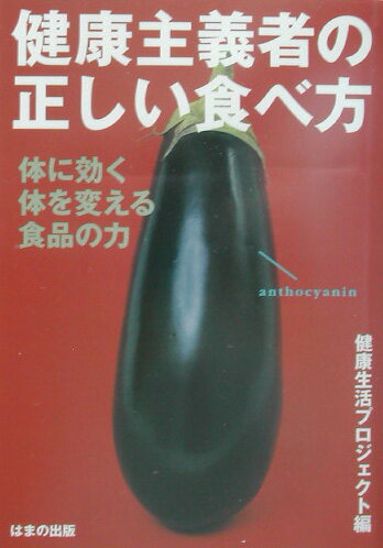 ◆◆◆歪みがあります。全体的に汚れ、日焼け、使用感があります。中古ですので多少の使用感がありますが、品質には十分に注意して販売しております。迅速・丁寧な発送を心がけております。【毎日発送】 商品状態 著者名 健康生活プロジェクト 出版社名 はまの出版 発売日 2003年07月 ISBN 9784893613783
