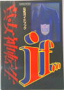 【中古】真・女神転生if…公式ガイドブック /アスペクト/ファミ通編集部(単行本)