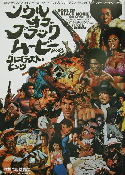 【中古】ソウル・オブ・ブラック・ム-ビ-2003グレイテスト・ヒッツ 70sブラックスプロイテ-ション・フィルム、オリジ /白夜書房/リトル・ゲット-・ボ-イズ（単行本）
