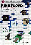 【中古】ピンク・フロイド /エクシ-ド・プレス/和久井光司（単行本）