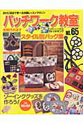 ◆◆◆おおむね良好な状態です。中古商品のため使用感等ある場合がございますが、品質には十分注意して発送いたします。 【毎日発送】 商品状態 著者名 出版社名 パッチワ−ク通信社 発売日 2003年10月 ISBN 9784893967176
