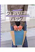 ◆◆◆非常にきれいな状態です。中古商品のため使用感等ある場合がございますが、品質には十分注意して発送いたします。 【毎日発送】 商品状態 著者名 かわたさんがつ 出版社名 パッチワ−ク通信社 発売日 2006年09月 ISBN 9784893969309