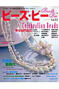 【中古】ビ-ズ・ビ- vol．14 /パッチワ-ク通信社（ムック）