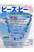 【中古】ビ-ズ・ビ- vol．15/パッチワ-ク通信社（ムック）