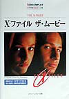 【中古】X-ファイルザ・ム-ビ- 名作映画完全セリフ集 /フォ-インクリエイティブプロダクツ/フォ-インクリエイティブプロダクツ（単行本）