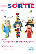 【中古】Sortie no．8 /糖衣社（単行本）