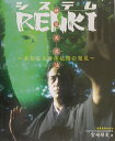 【中古】システムrenki 練気柔真法/BABジャパン/宮崎剛史(大型本)