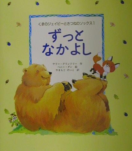 ◆◆◆カバーに傷みがあります。中古ですので多少の使用感がありますが、品質には十分に注意して販売しております。迅速・丁寧な発送を心がけております。【毎日発送】 商品状態 著者名 サリ・グリンドリ、ペニ・ダン 出版社名 文渓堂 発売日 2001...