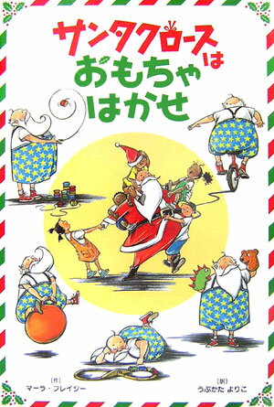 图片（日本） - 【中古】サンタクロ-スはおもちゃはかせ /文渓堂/マ-ラ・フレイジ-（大型本）