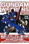 【中古】ガンダムウェポンズ 機動戦士Zガンダム A　new　translati/ホビ-ジャパン（ムック）