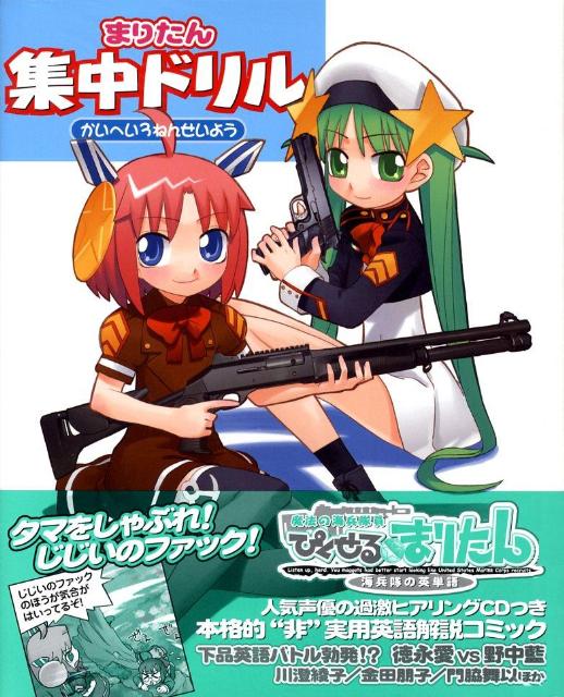 【中古】まりたん集中ドリルかいへい3ねんせいよう/ホビ-ジャパン（単行本）