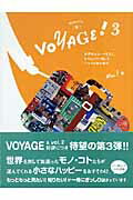 【中古】Voyage！ 3 /フェリシモ出版/Mrs．f（単行本）