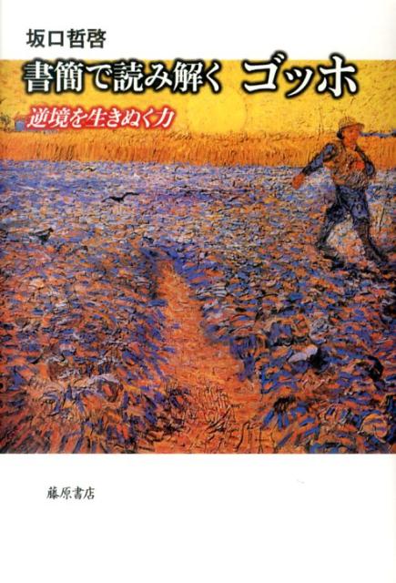 楽天市場】ゴッホ 本の通販
