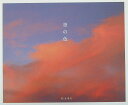 【中古】空の色 /ピエ・ブックス/Habu(大型本)