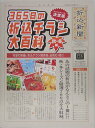 【中古】365日の折込チラシ大百科 秋冬編 /ピエ・ブックス(大型本)