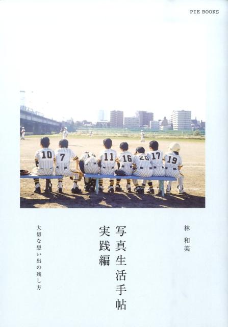 ◆◆◆おおむね良好な状態です。中古商品のため使用感等ある場合がございますが、品質には十分注意して発送いたします。 【毎日発送】 商品状態 著者名 林和美 出版社名 ピエ・ブックス 発売日 2009年08月 ISBN 9784894447943
