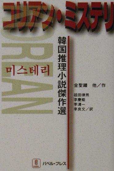 楽天市場】推理小説傑作選の通販