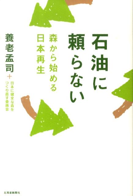 ◆◆◆非常にきれいな状態です。中古商品のため使用感等ある場合がございますが、品質には十分注意して発送いたします。 【毎日発送】 商品状態 著者名 養老孟司、日本に健全な森をつくり直す委員会 出版社名 北海道新聞社 発売日 2010年4月28日 ISBN 9784894535510