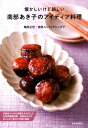 【中古】懐かしいけど新しい南部あき子のアイディア料理 /北海道新聞社/鴫原正世(単行本)