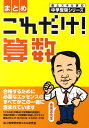 【中古】これだけ!算数〈まとめ〉 /森上教育研究所スキル研究会/金廣志(大型本)