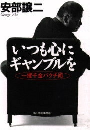 楽天市場】安部譲二（本・雑誌・コミック）の通販