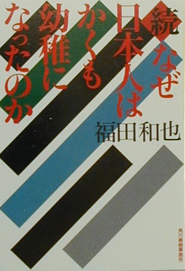 楽天市場】福田和夫の通販