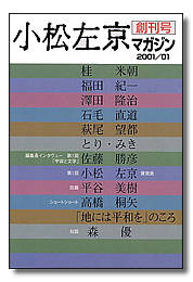 History （JAPAN） - 【中古】小松左京マガジン 創刊号 /イオ/小松左京（単行本）