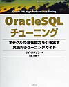 【中古】Oracle　SQLチュ-ニング オラクルの潜在能力を引き出す実践的チュ-ニングガイ /桐原書店/ガイ・ハリソン（単行本）