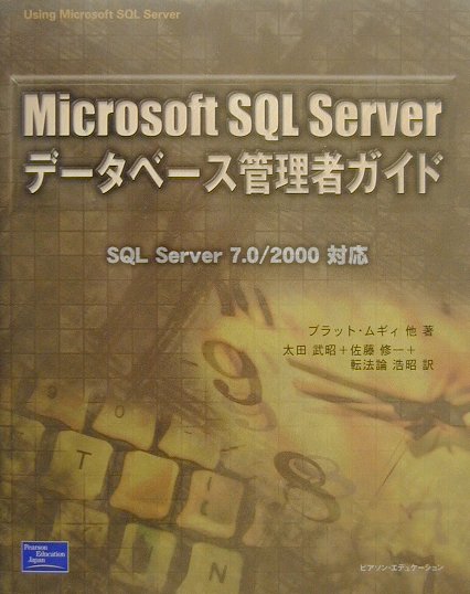 VALUE BOOKS���㤨��֡���š�Microsoft��SQL��Server��-����-�������ԥ����� SQL��Server��7��0��2000�б� /�͸���Ź/�֥�åɡ�M���८����ñ���ܡˡפβ����Ǥ������ʤ�809�ߤˤʤ�ޤ���