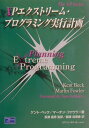 【中古】XPエクストリ-ム・プログラミング実行計画 /桐原書店/ケント・ベック(単行本)
