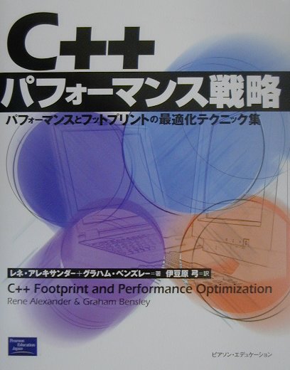 【中古】C＋＋パフォ-マンス戦略 パフォ-マンスとフットプリントの最適化テクニック集/桐原書店/レネ・..