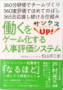 【中古】サンクスUP!働くをゲーム化する人事評価システム/牧野出版(京都)/松山将三郎(大型本)