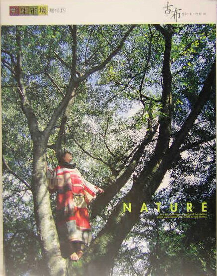 【中古】古布 Nature/マリア書房/野村彰（大型本）